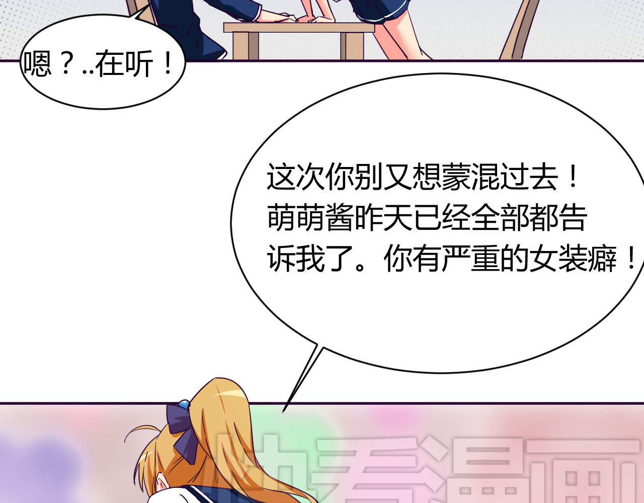 第8话 羞耻治疗 第 16 页