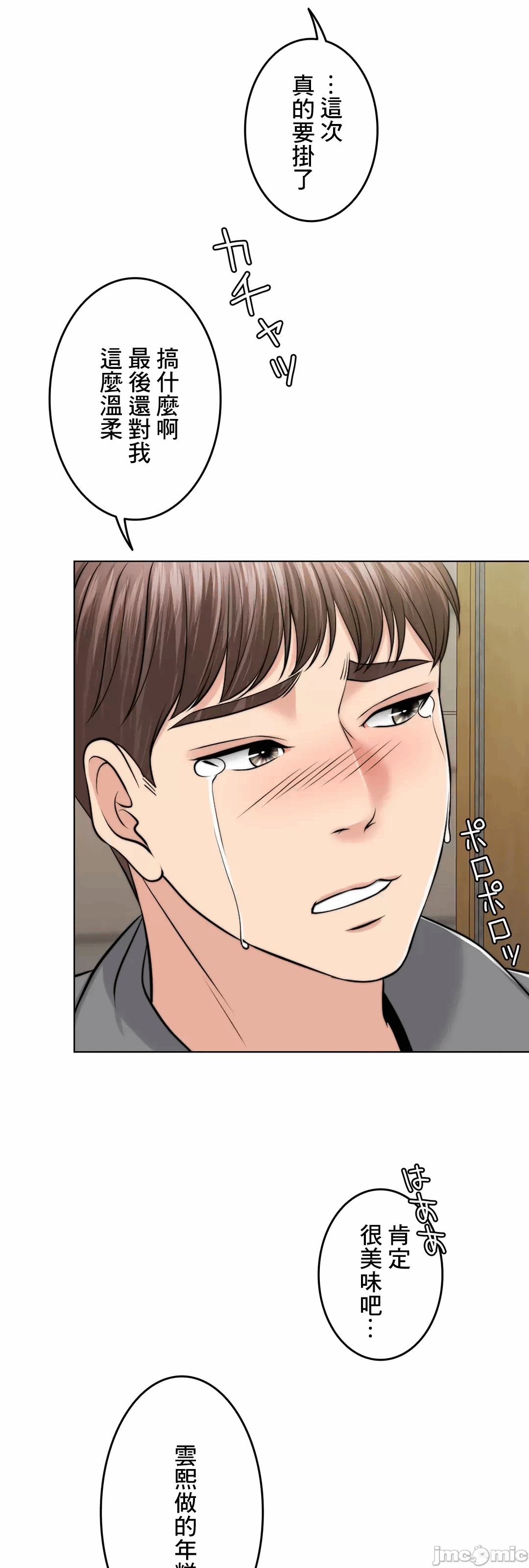 第47话 第 42 页