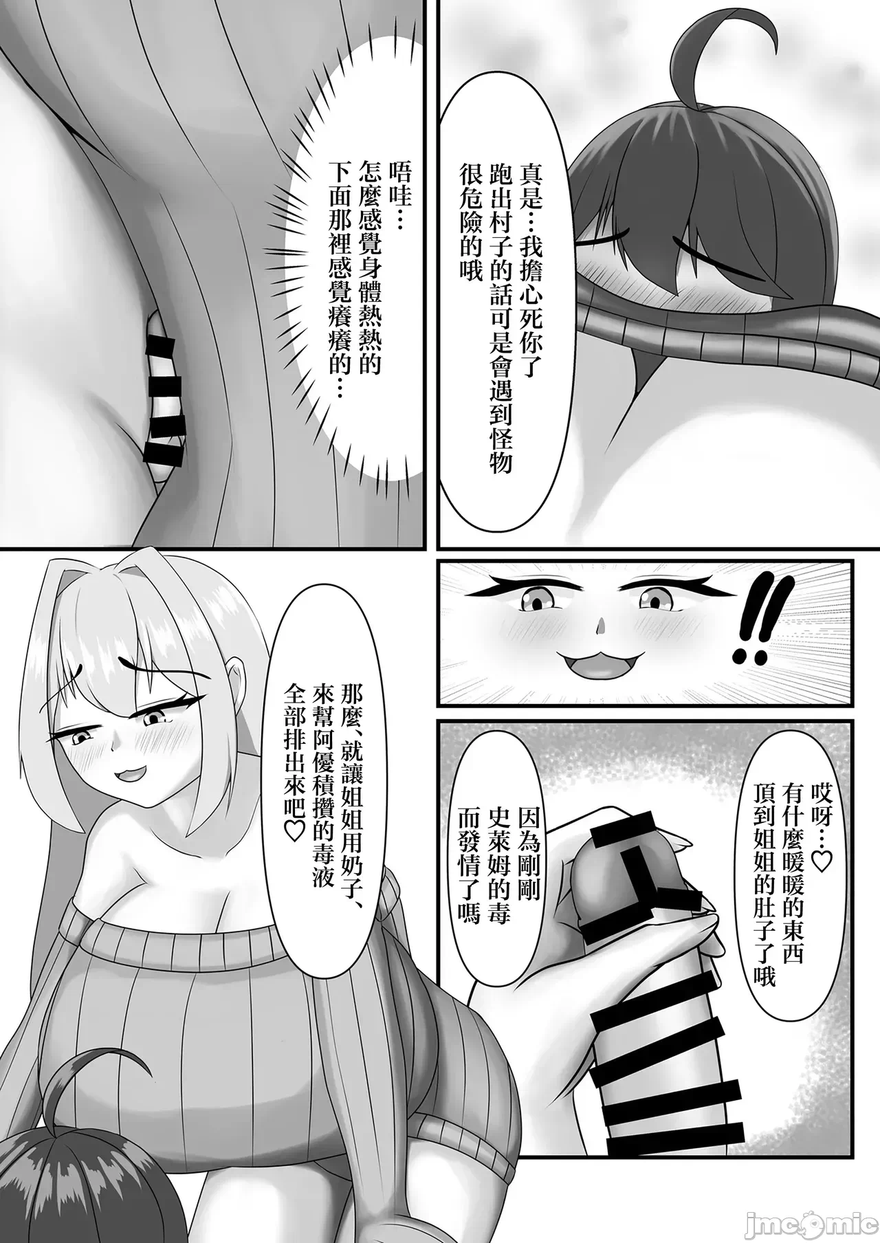 第一话 第 8 页