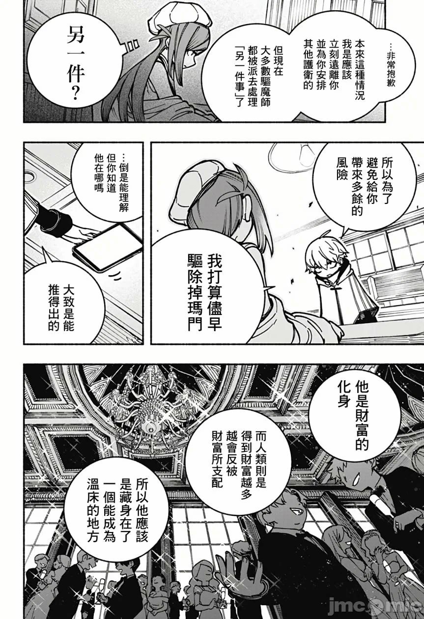 让驱魔师免于堕落 [有马あるま/フカヤマますく] エクソシストを堕とせない 第4话 - 10