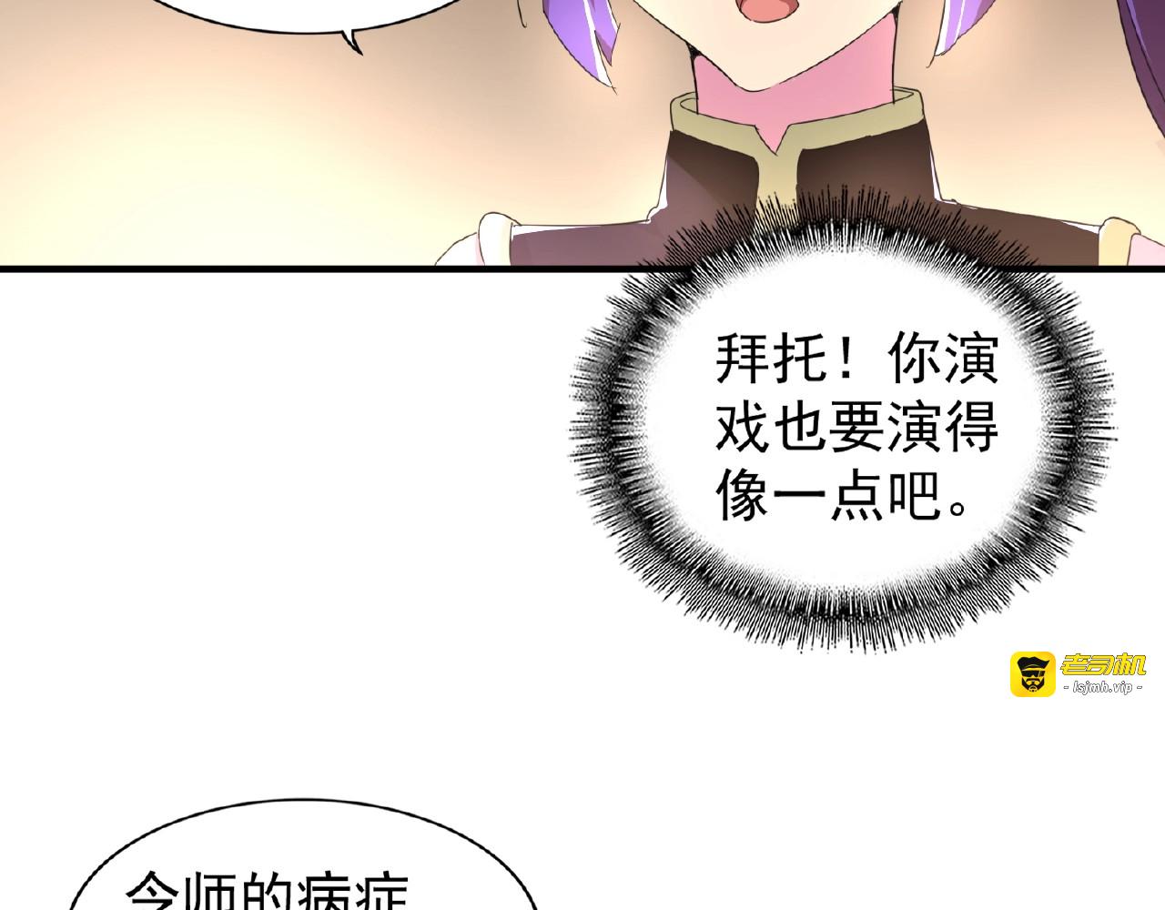 第19话  魔皇老中医（二） 第 67 页