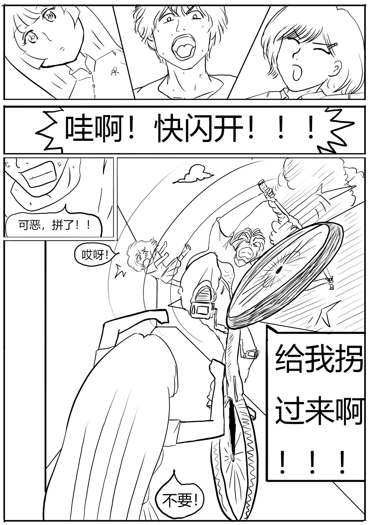 下山启程，命运的开始 第 16 页