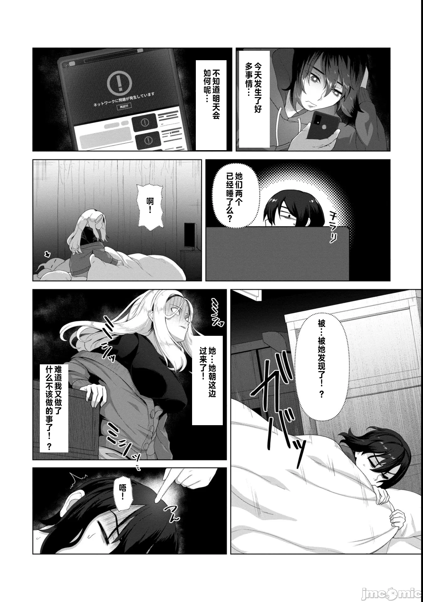 第4话4 第 8 页