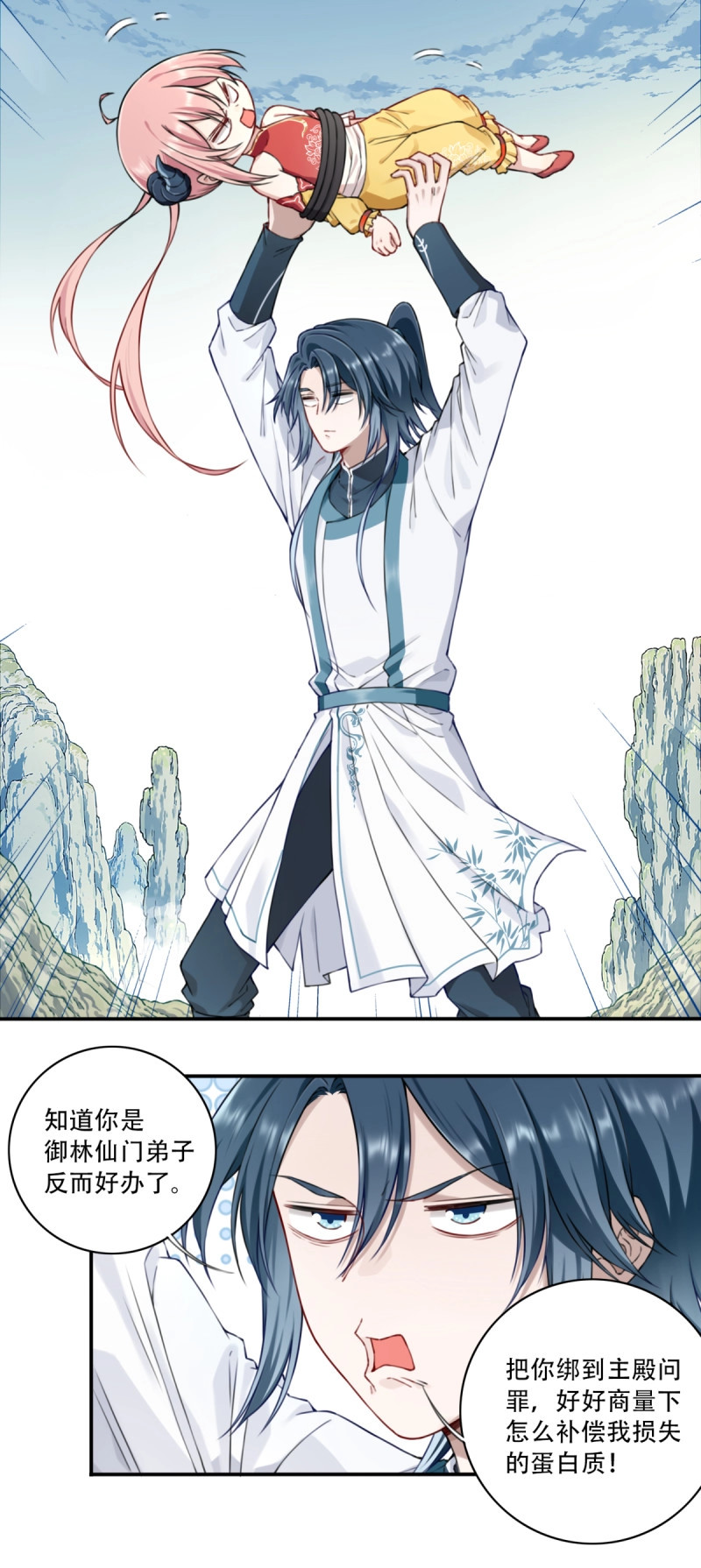 第21话 020：小蛮的身世 第 5 页
