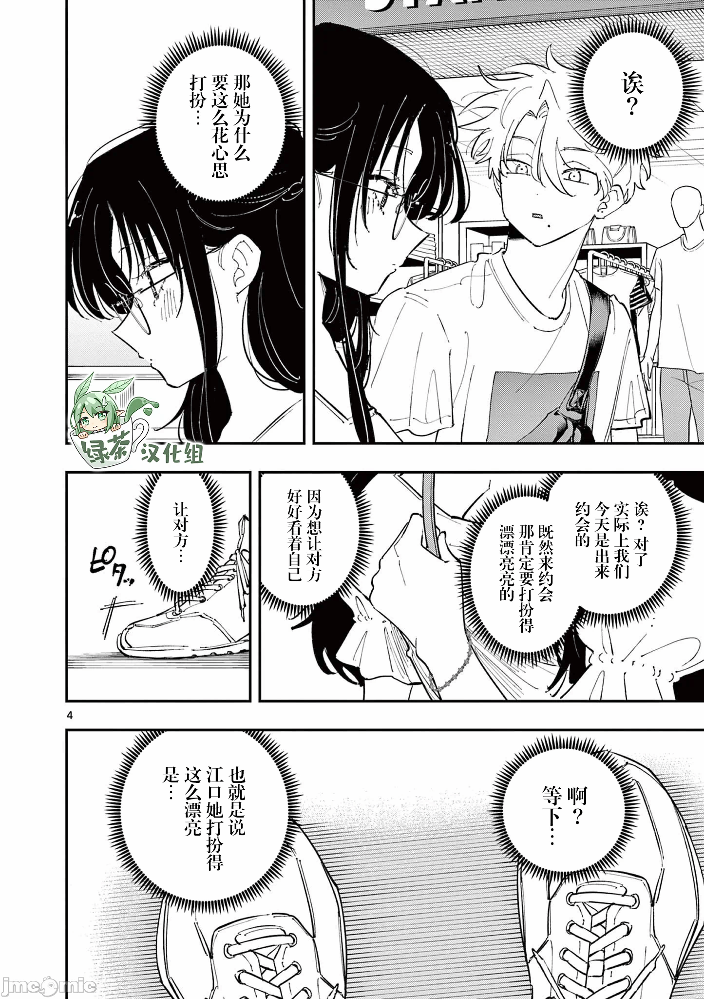 第67话 第 4 页