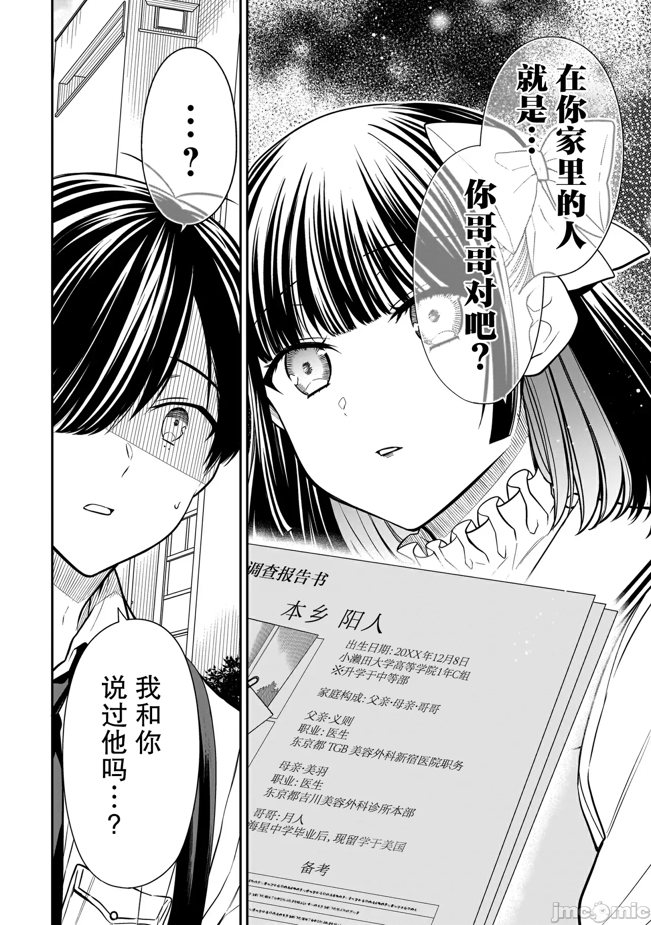 第18话 第 16 页