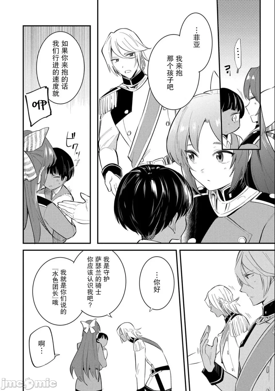 第23话 第 14 页