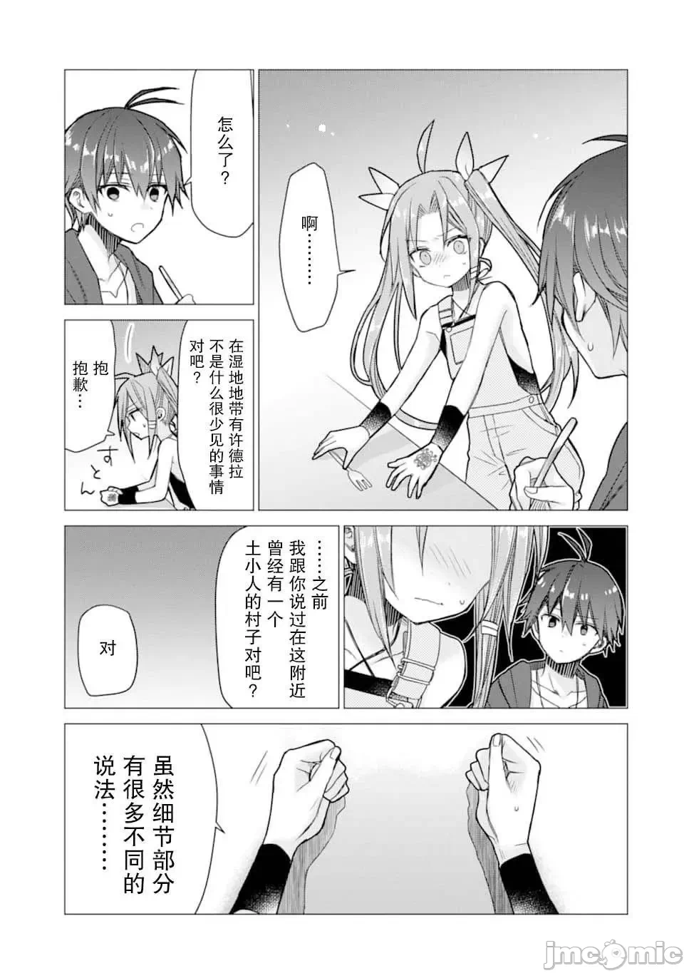 被冒险者开除后作为炼金术师重新启航！ [绿茶汉化组] [佐々木さざめき/绀野贤护/狮子唐/あれっくす] 冒険者をクビになったので、錬金术师として出直します! ~辺境开拓?よし、俺に任せとけ! 第6话 - 8