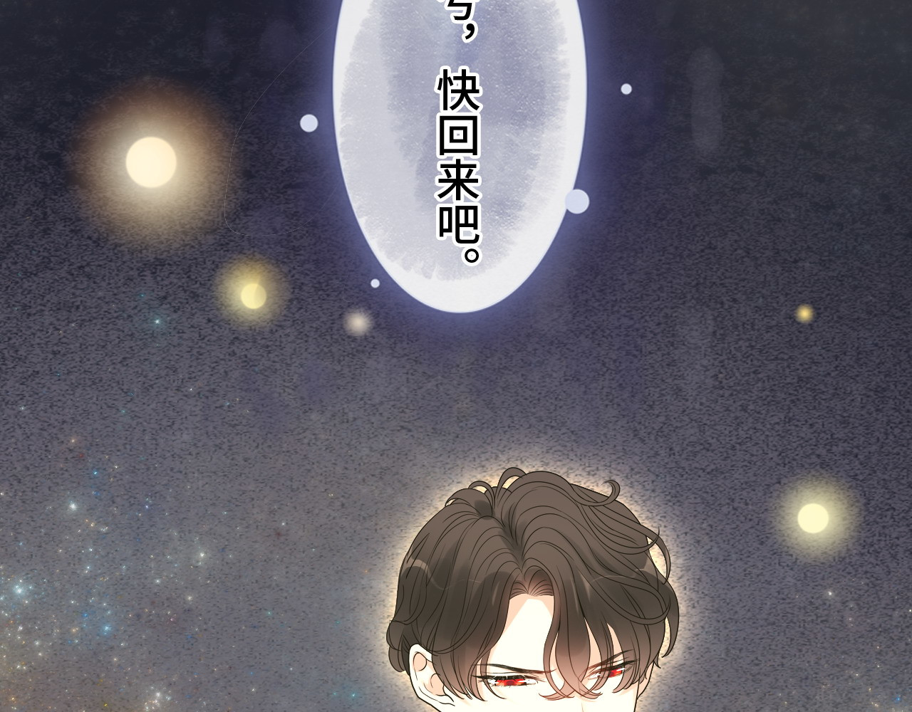第399话 顾兮兮，回来吧 第 90 页