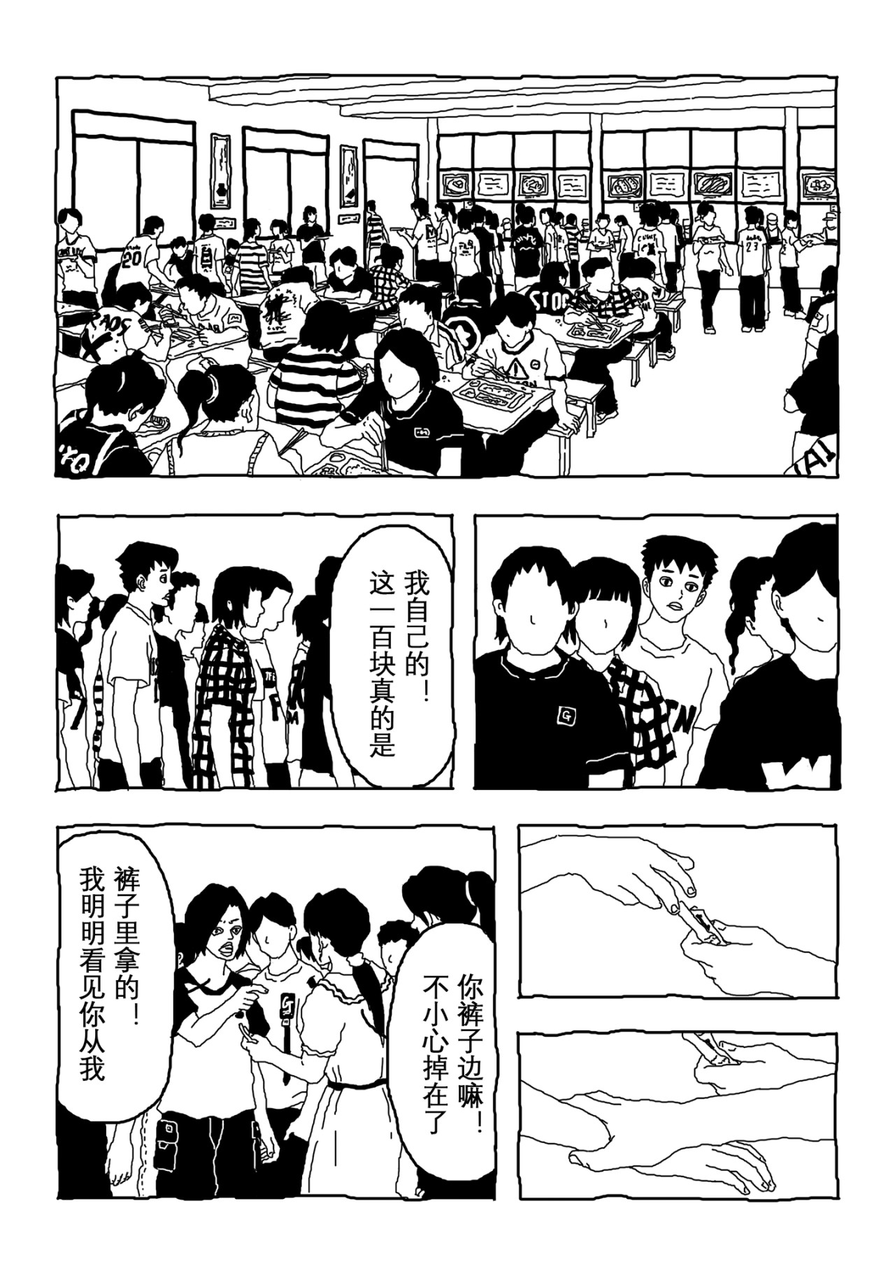 撒谎的人 第 22 页