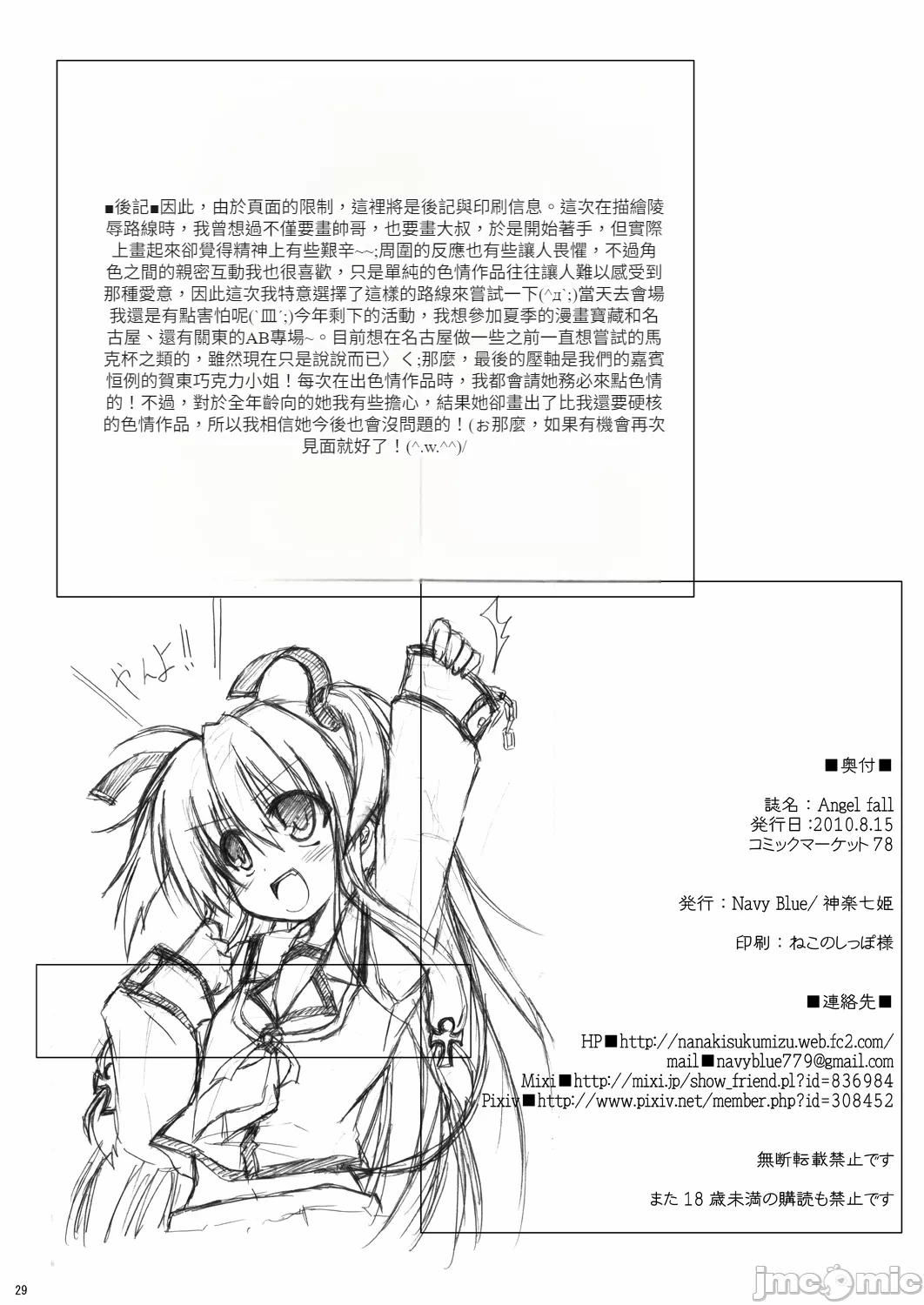第一话 第 28 页