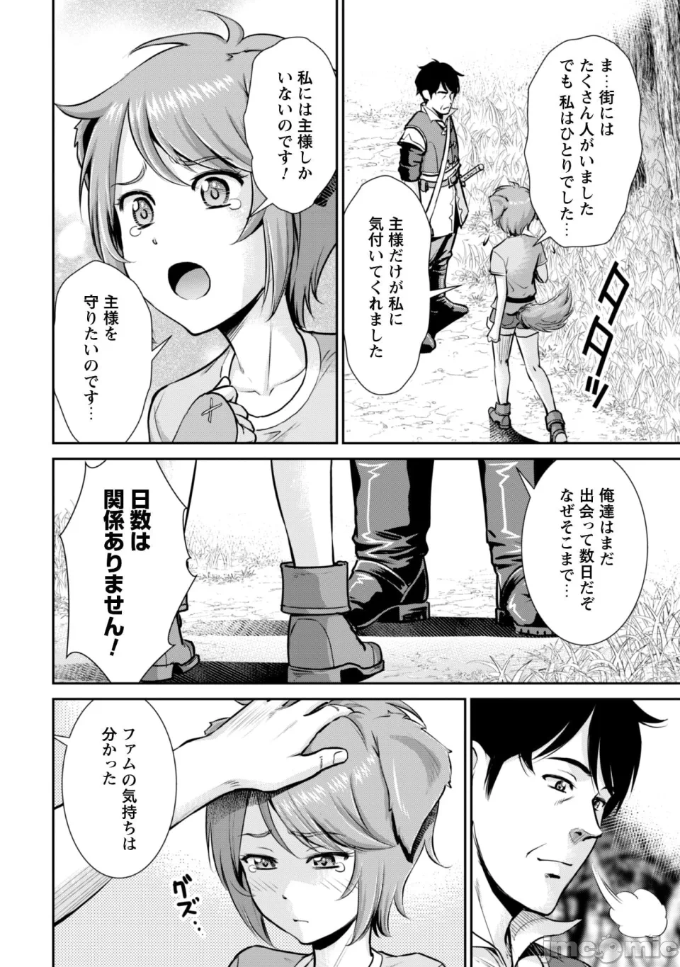 [木曽フミヒロ×波留六] おっさんは异世界で想いを遂げる 第02巻 第1话 - 90
