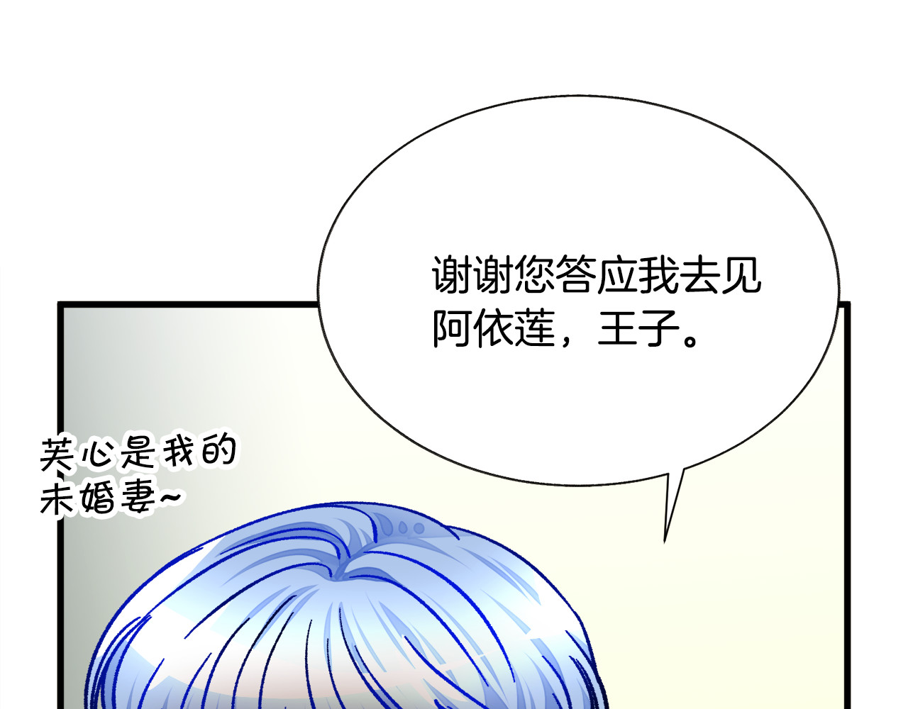 第62话 未婚夫吃醋 第 74 页