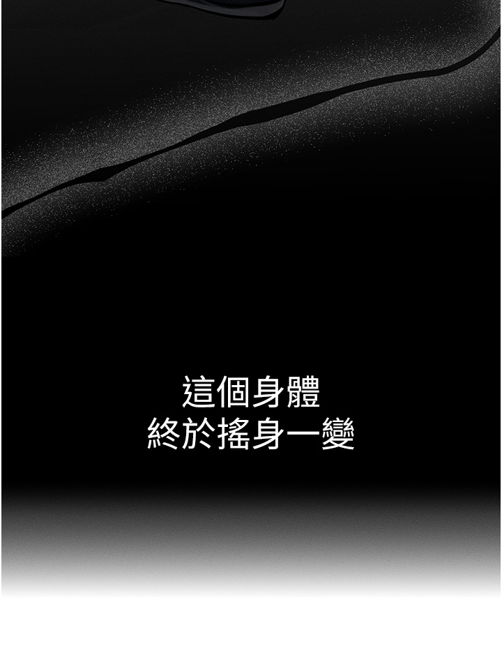 第7话 - 终于可以那个了… 第 43 页