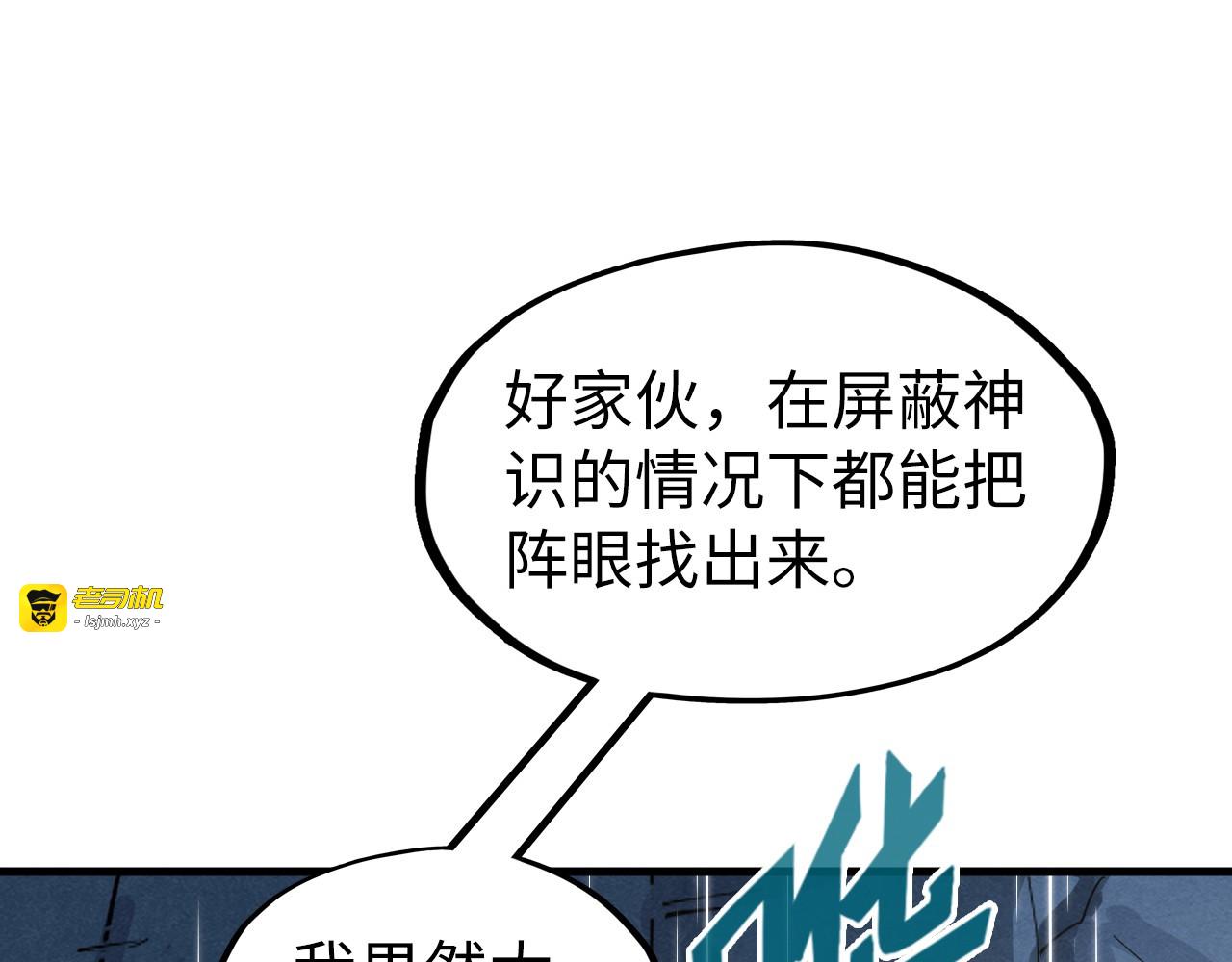 第237话 雨之结界 第 109 页