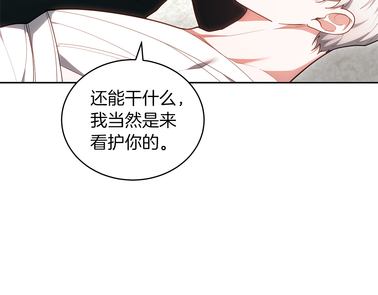 第73话 在意之人 第 34 页