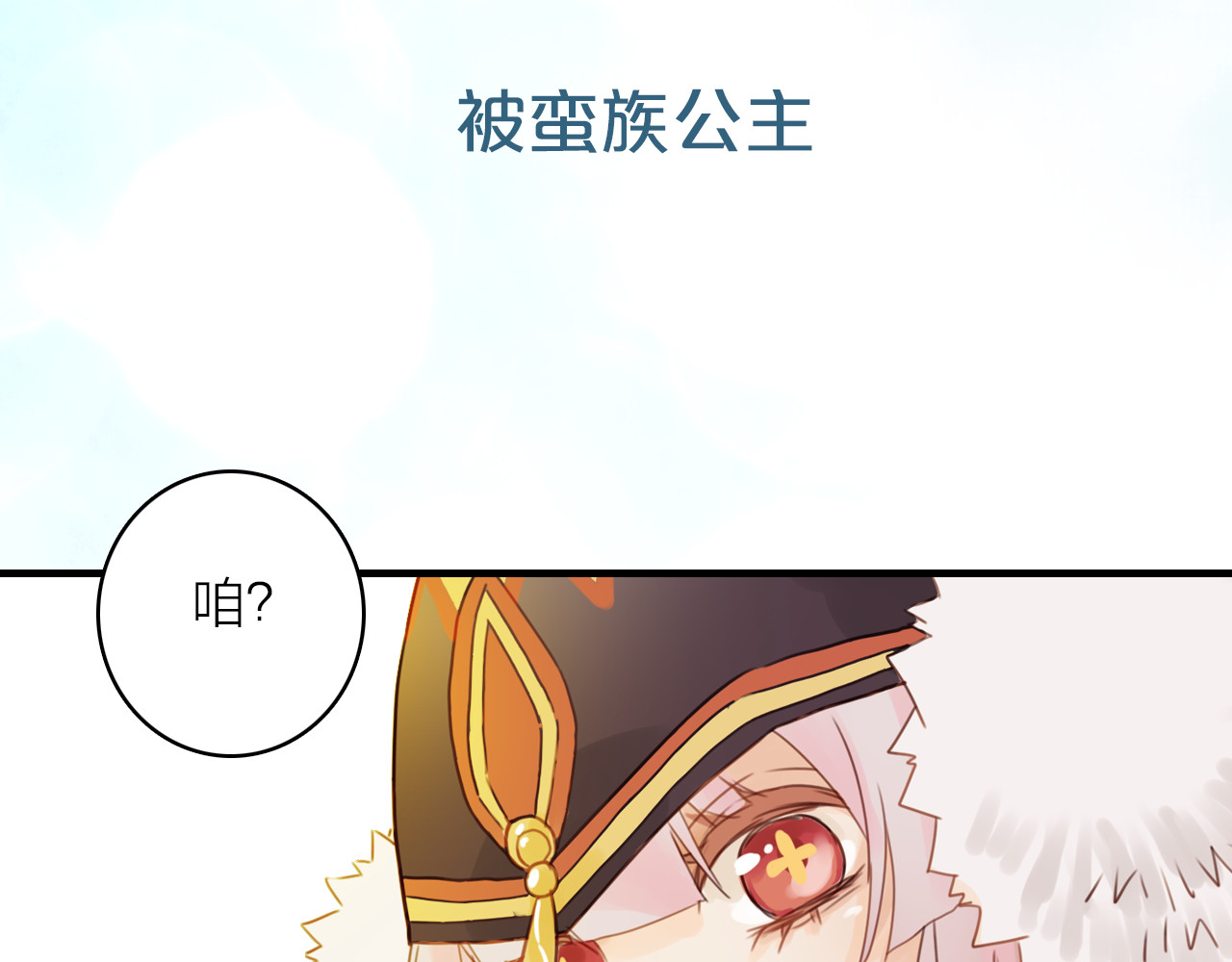 序章 吃货怪力萝莉X腹黑小侯爷 第 4 页