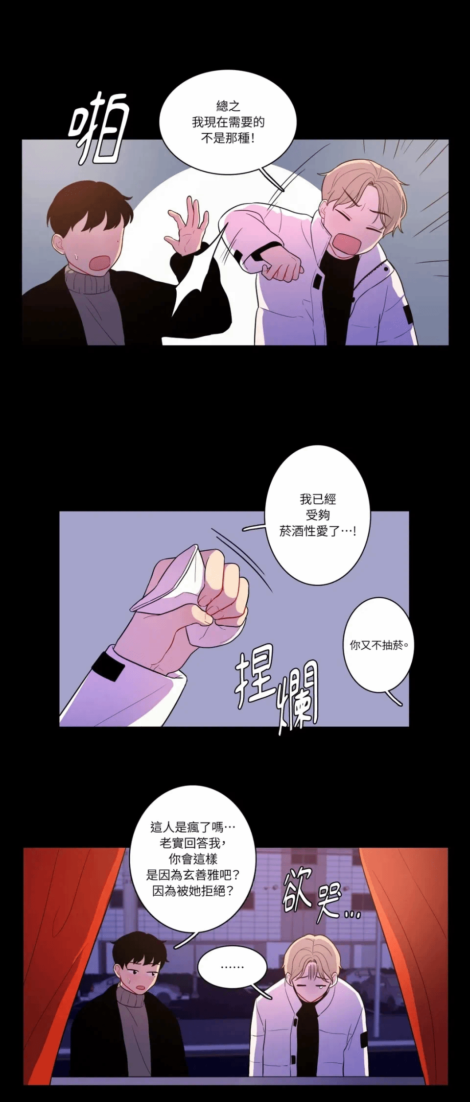 第6话 第 5 页