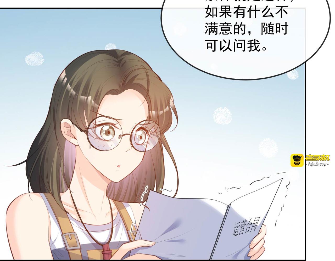 第37话 我们之间有协议 第 11 页