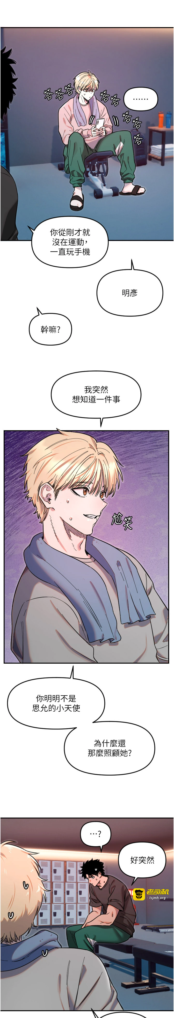 第50话 - 什么时候开始对他心动的? 第 17 页