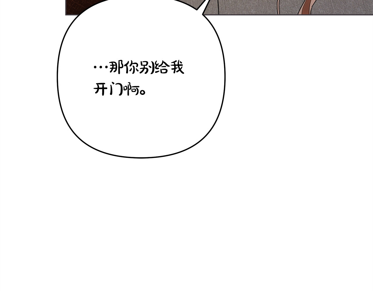 第20话 反复试探 第 74 页