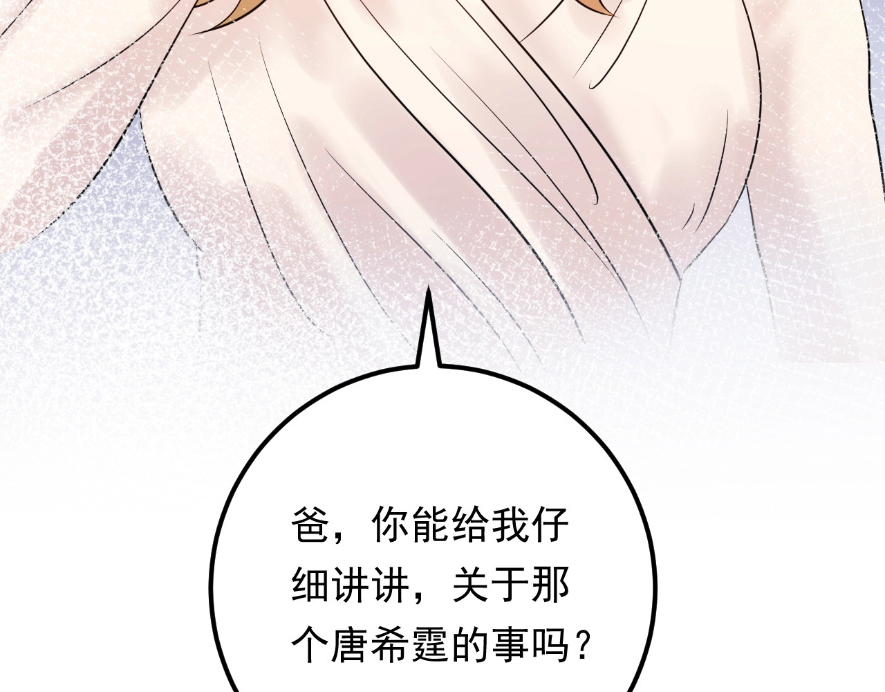 第88话 我才是亲生的 第 100 页