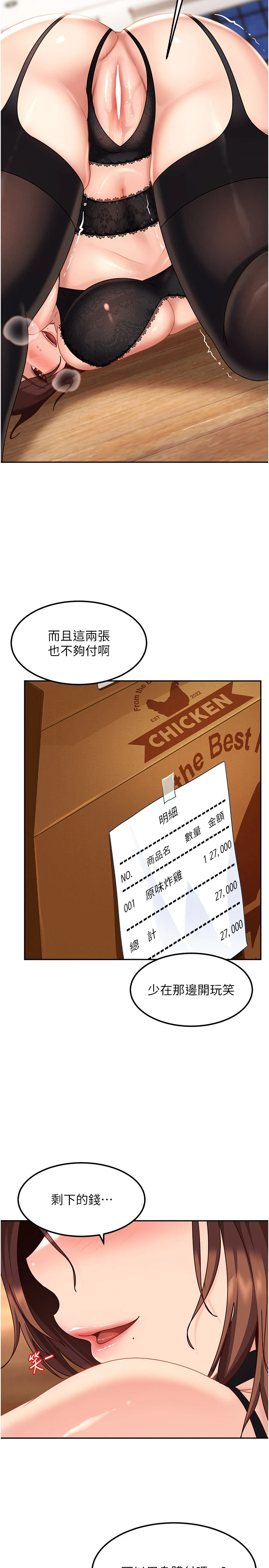 第24话 - 用我的身体还债好吗? 第 13 页