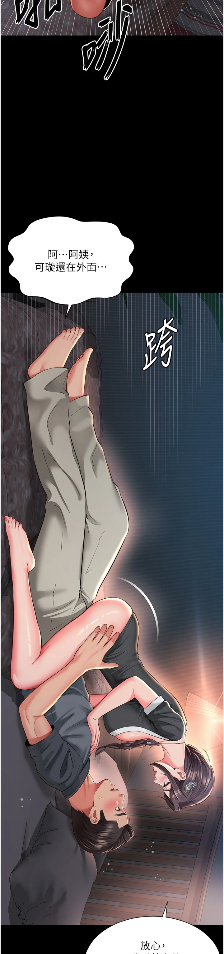第18话 - 阿姨要好好「修理」你♥ 第 40 页