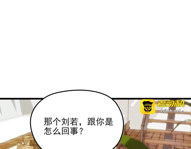 第67话 阿白的另类告白 第 3 页