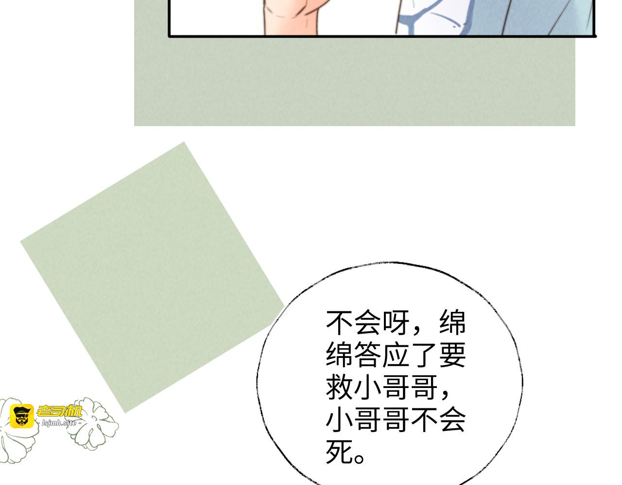 第37话 帮小哥哥擦擦脸 第 31 页