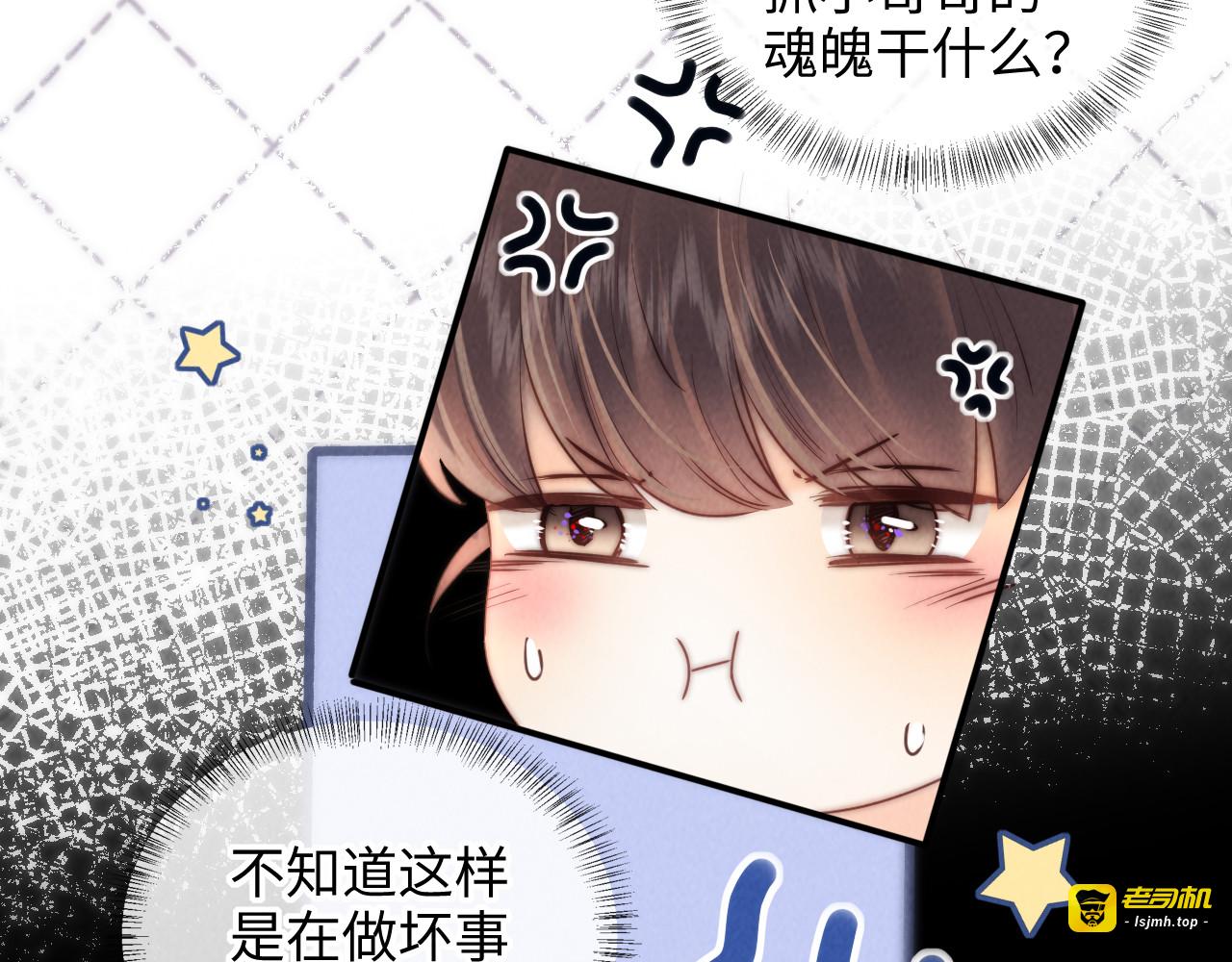 第34话 顺利救下小哥哥~ 第 69 页