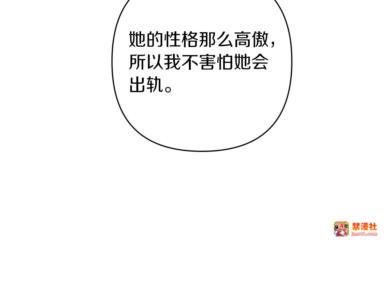 第50话 发泄在我身上吧 第 91 页