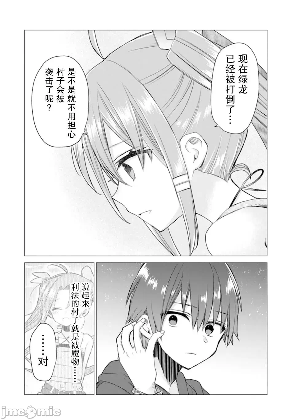 被冒险者开除后作为炼金术师重新启航！ [绿茶汉化组] [佐々木さざめき/绀野贤护/狮子唐/あれっくす] 冒険者をクビになったので、錬金术师として出直します! ~辺境开拓?よし、俺に任せとけ! 第15话 - 16