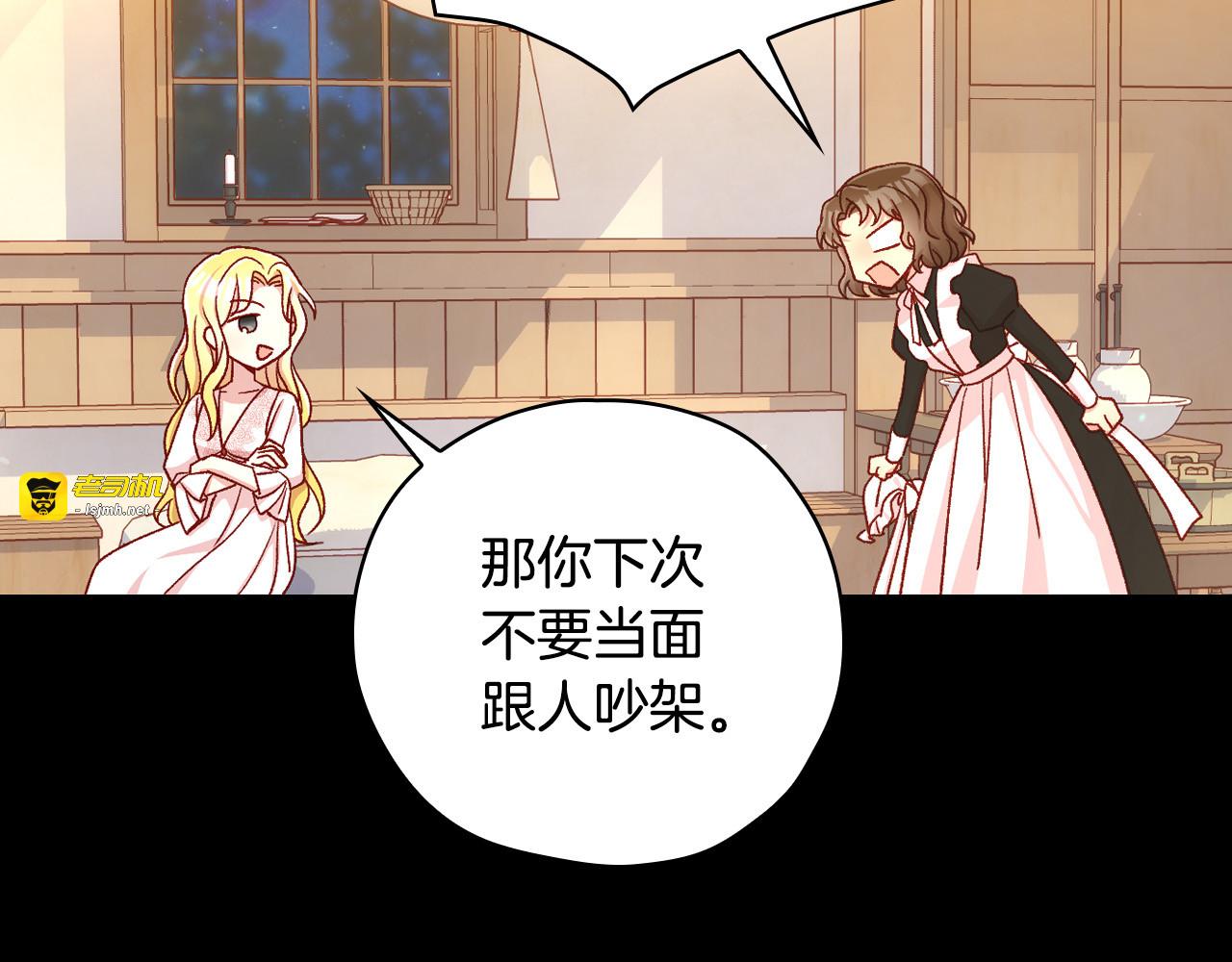 第78话 夜聊 第 91 页