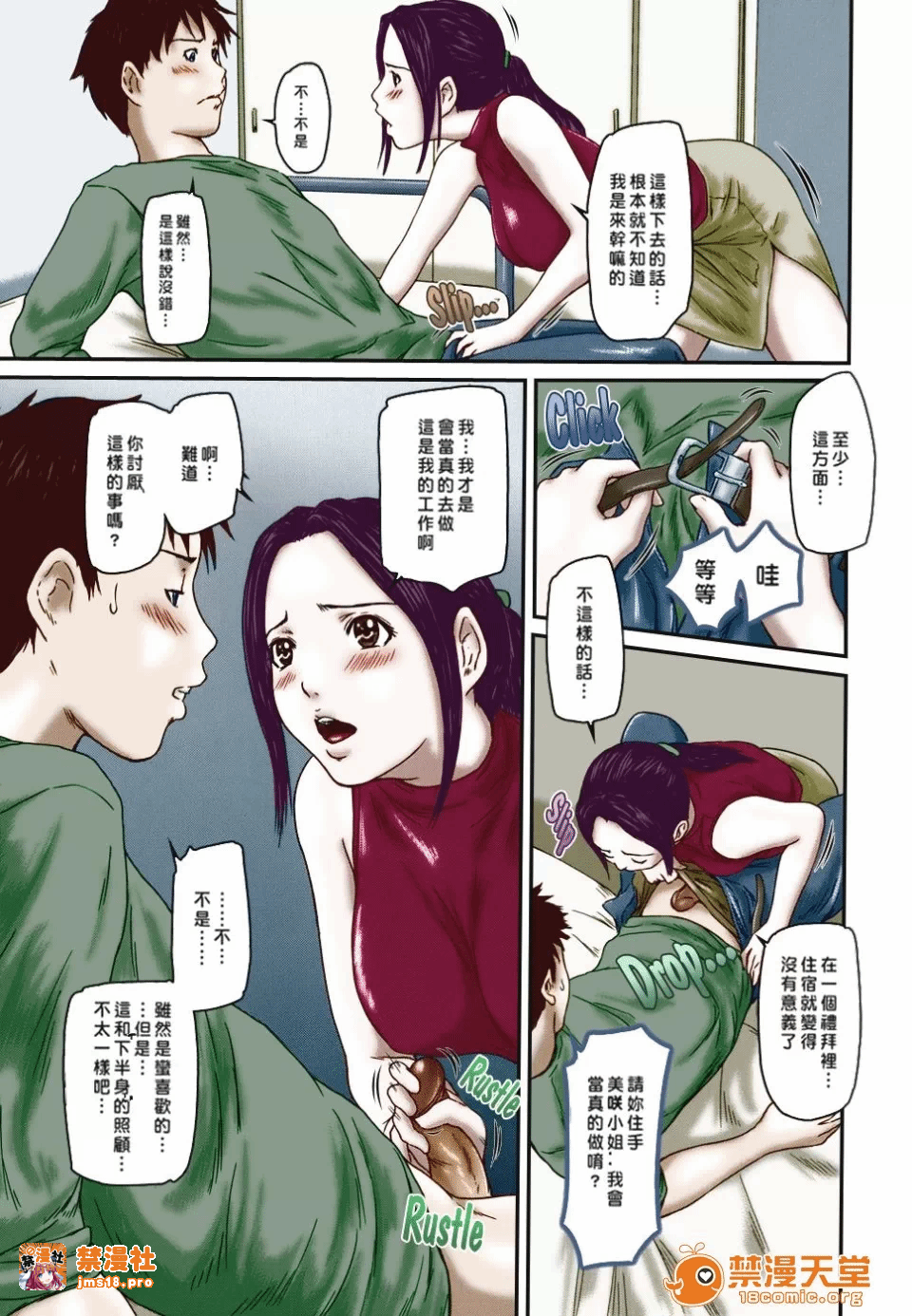 第一话 第 7 页