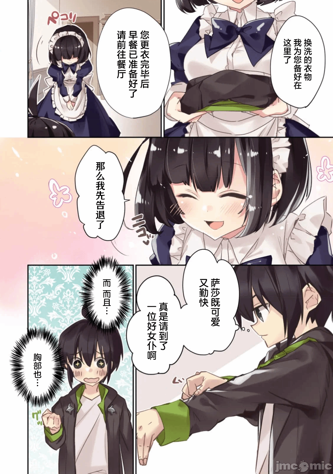 绯天明日香~将最强宝具赠予异世界少女之后~[218、天那光汰]绯天のアスカ ～异世界の少女に最强宝具与えた结果～ 第2话 - 2