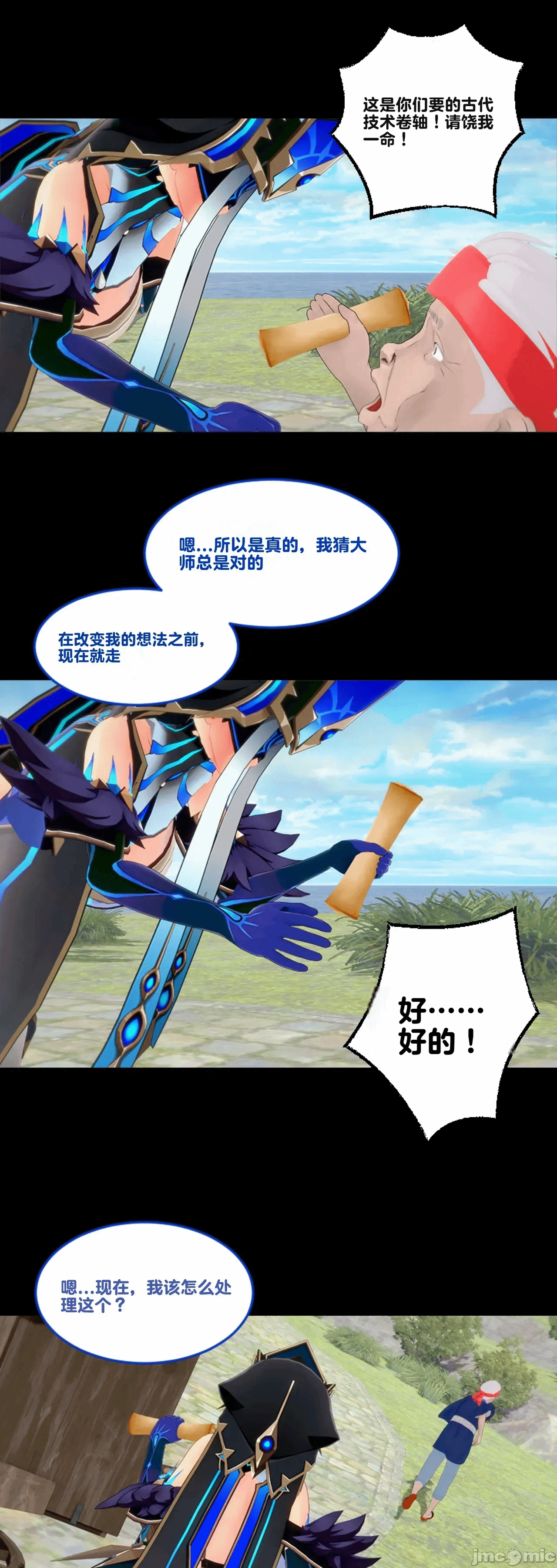 [DukeofSargoth] Through Skin and Silence Part 2 第一话 - 6