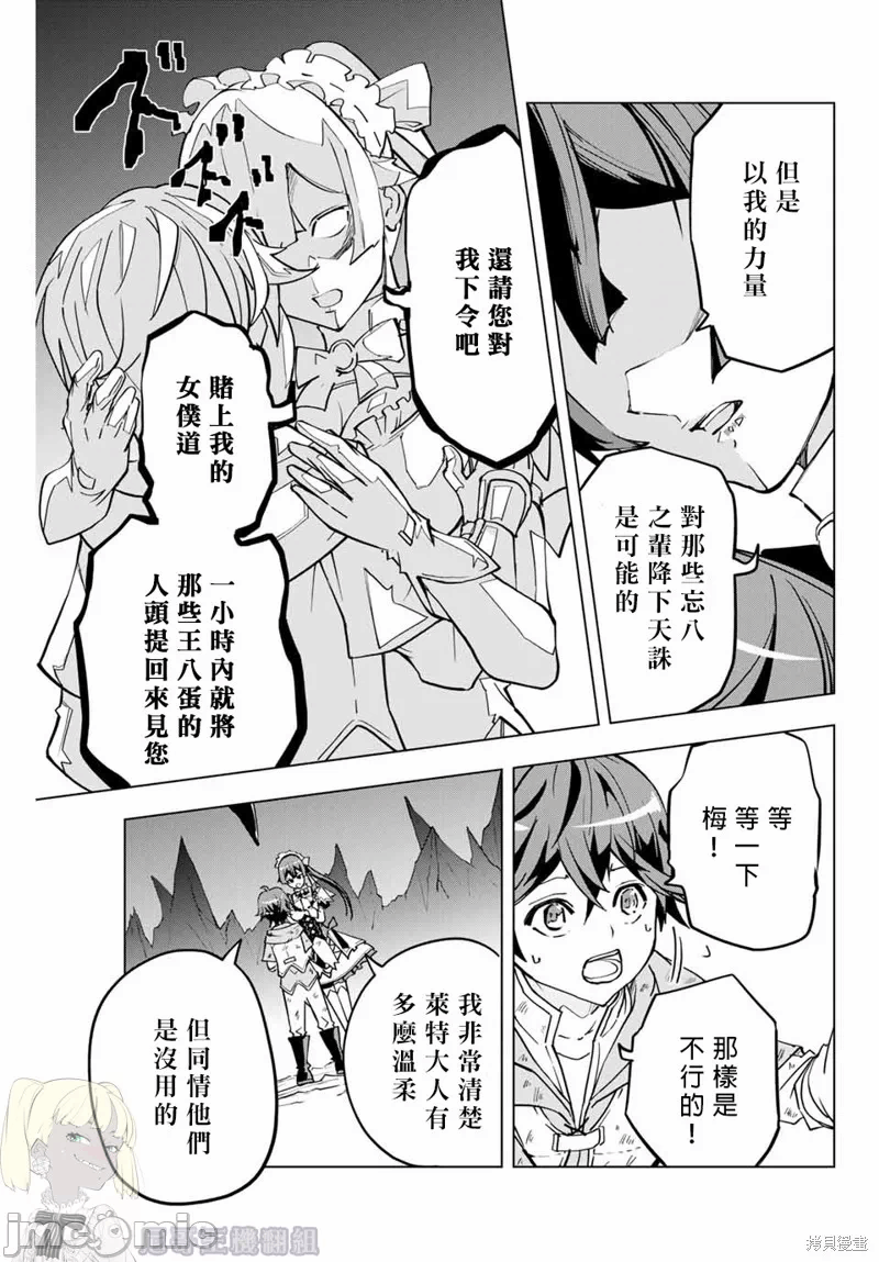 被信赖的伙伴在地下城深处追杀依靠恩惠『无限扭蛋』召唤等级9999的同伴们向世界和原队友復仇还要再补上一句『活该！』 [曲终之时个人汉化] [明镜シスイ、大前贵史] 信じていた仲间达にダンジョン奥地で杀されかけたがギフト『无限ガチャ』でレベル9999の仲间达を手に入れて元パーティーメンバーと世界に復讐&『ざまぁ!』します! 第2话 - 15