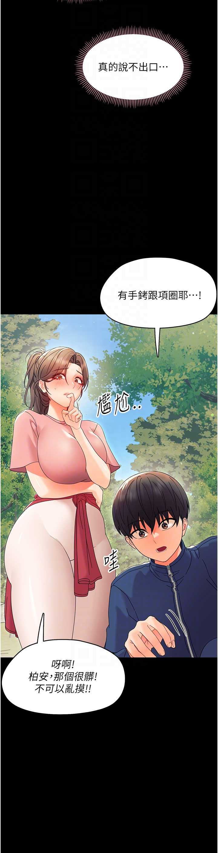 第12话 - 我的鸡鸡又有反应了 第 34 页
