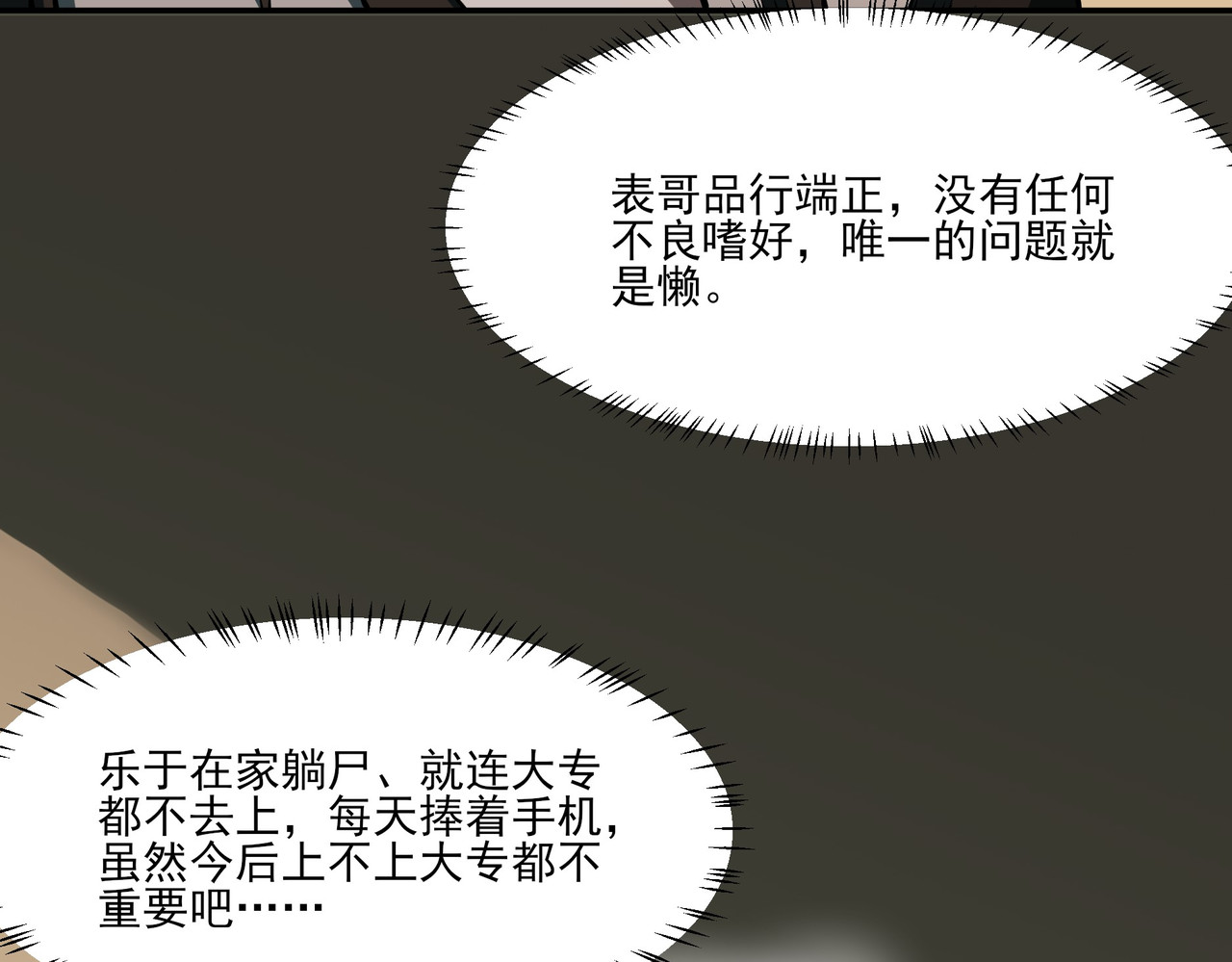 第18话：升级，打脸前缘 第 48 页