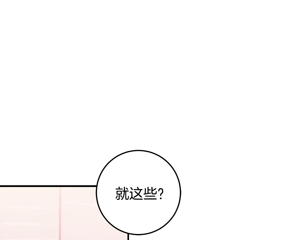 第57话 把话说开 第 96 页