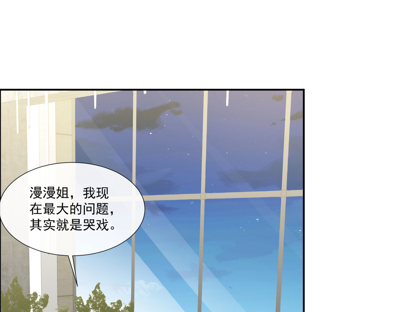 第96话 被下药？ 第 4 页