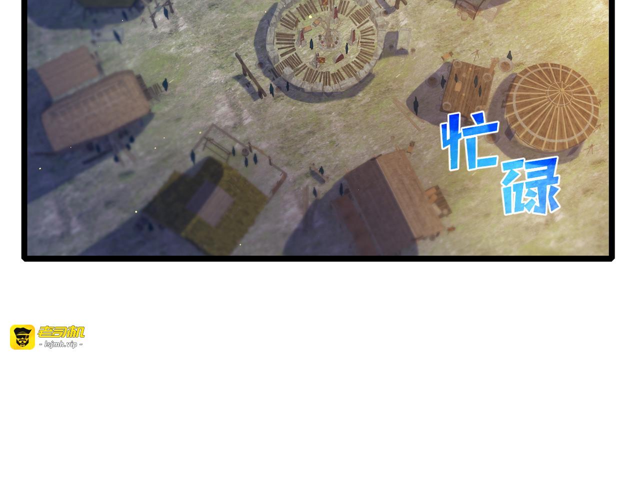 第73话 公会驻地：永恒之城 第 125 页