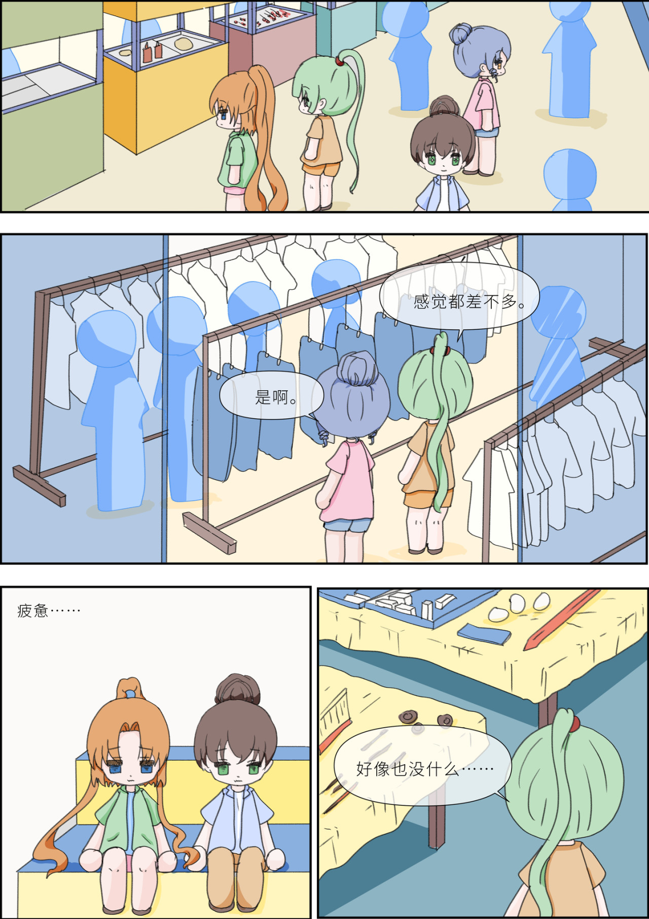 第六话-游玩 第 8 页