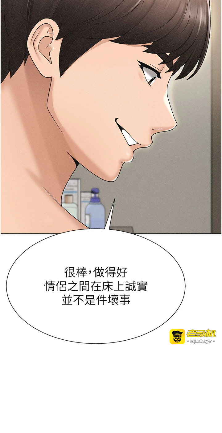 第30话 - 边做爱边讲电话刺激吗? 第 17 页