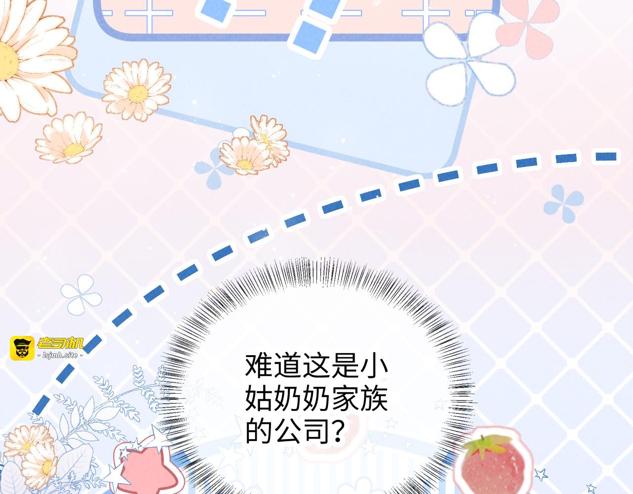 第46话 小姑奶奶有公司了！ 第 51 页