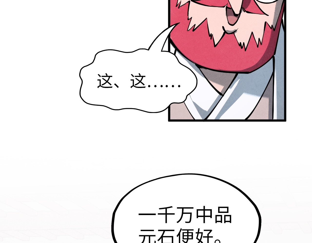 第227话 半路打劫 第 44 页