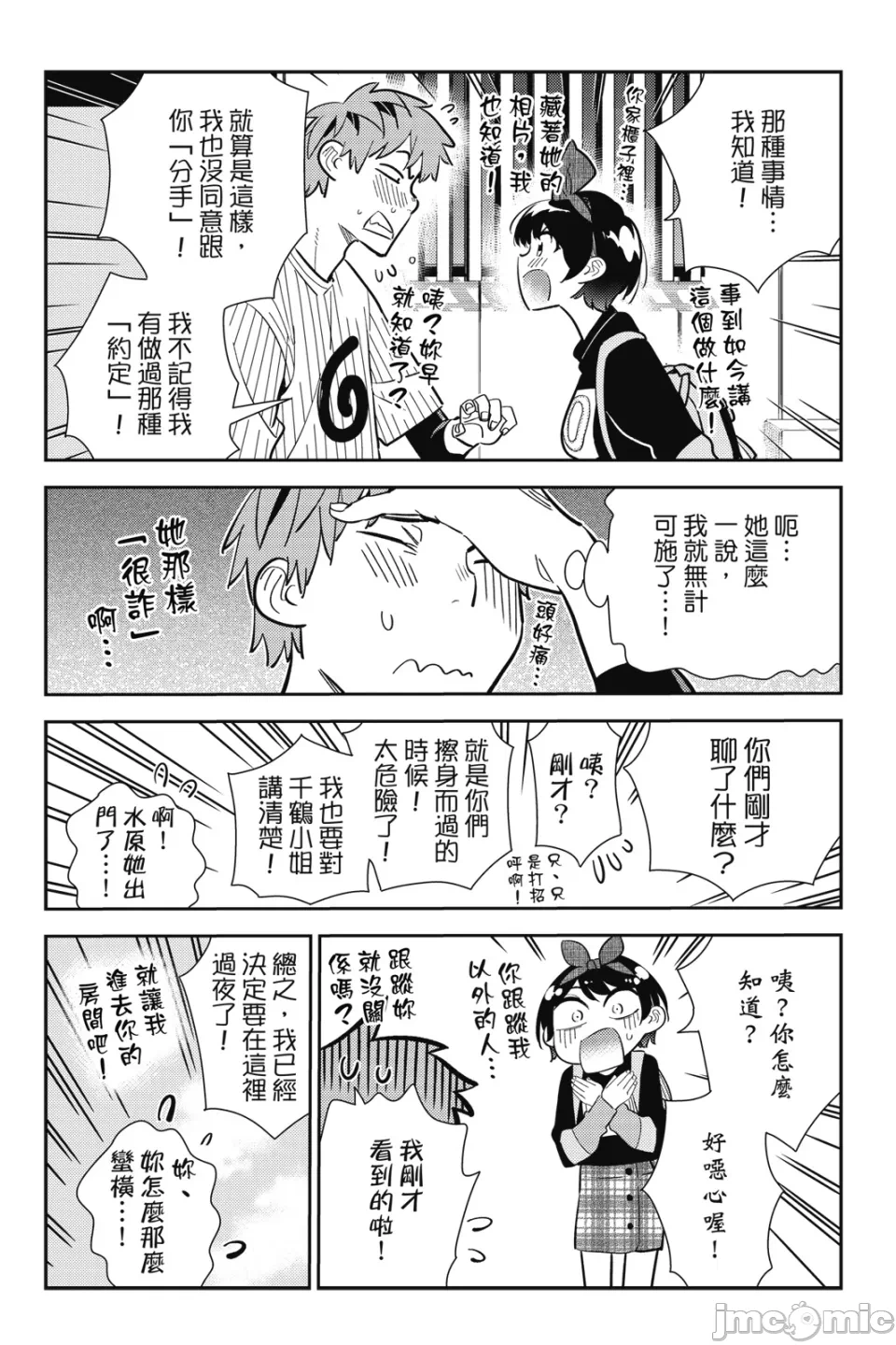 第34话 第 8 页