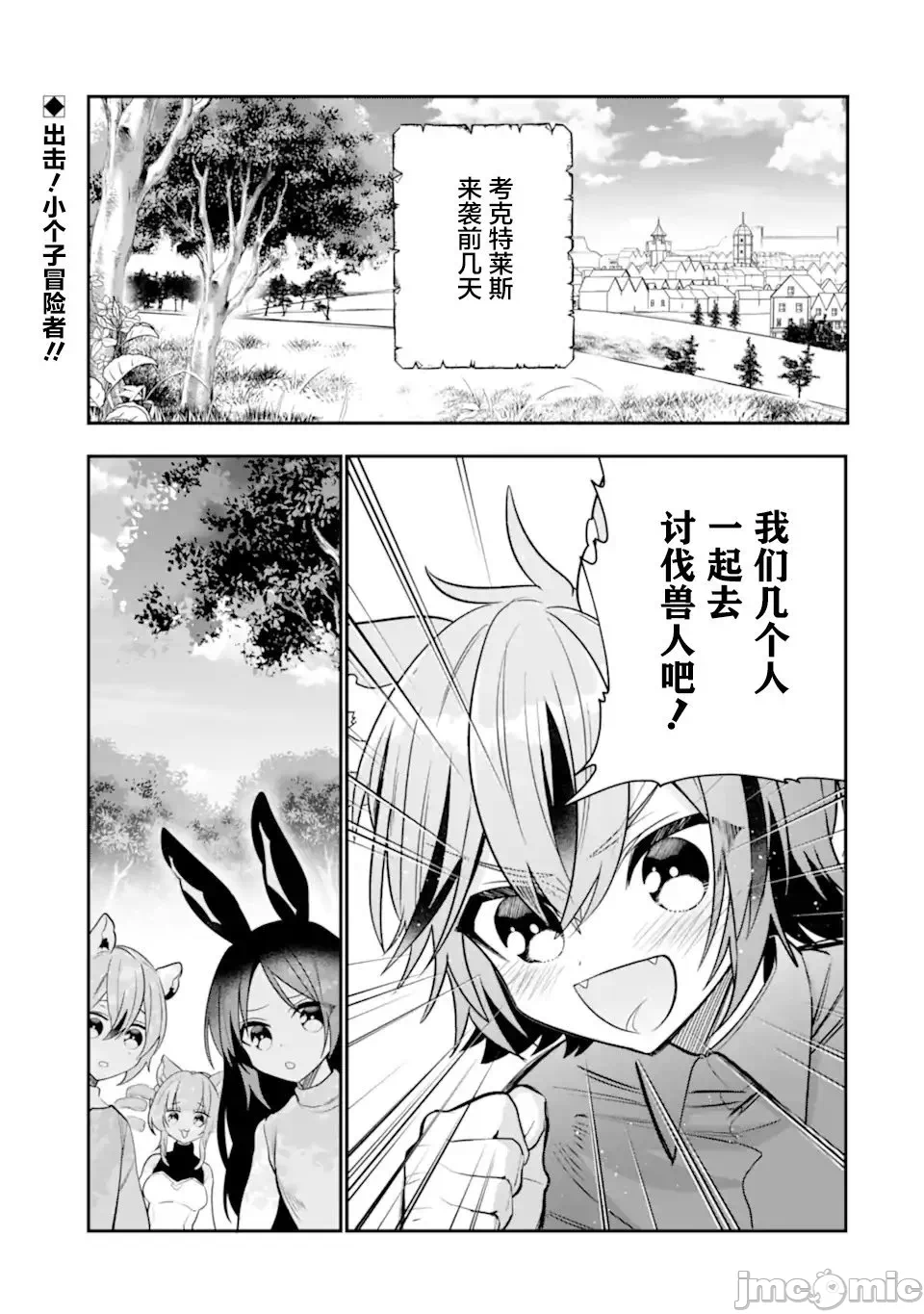 被冒险者开除后作为炼金术师重新启航！ [绿茶汉化组] [佐々木さざめき/绀野贤护/狮子唐/あれっくす] 冒険者をクビになったので、錬金术师として出直します! ~辺境开拓?よし、俺に任せとけ! 第25话 - 2