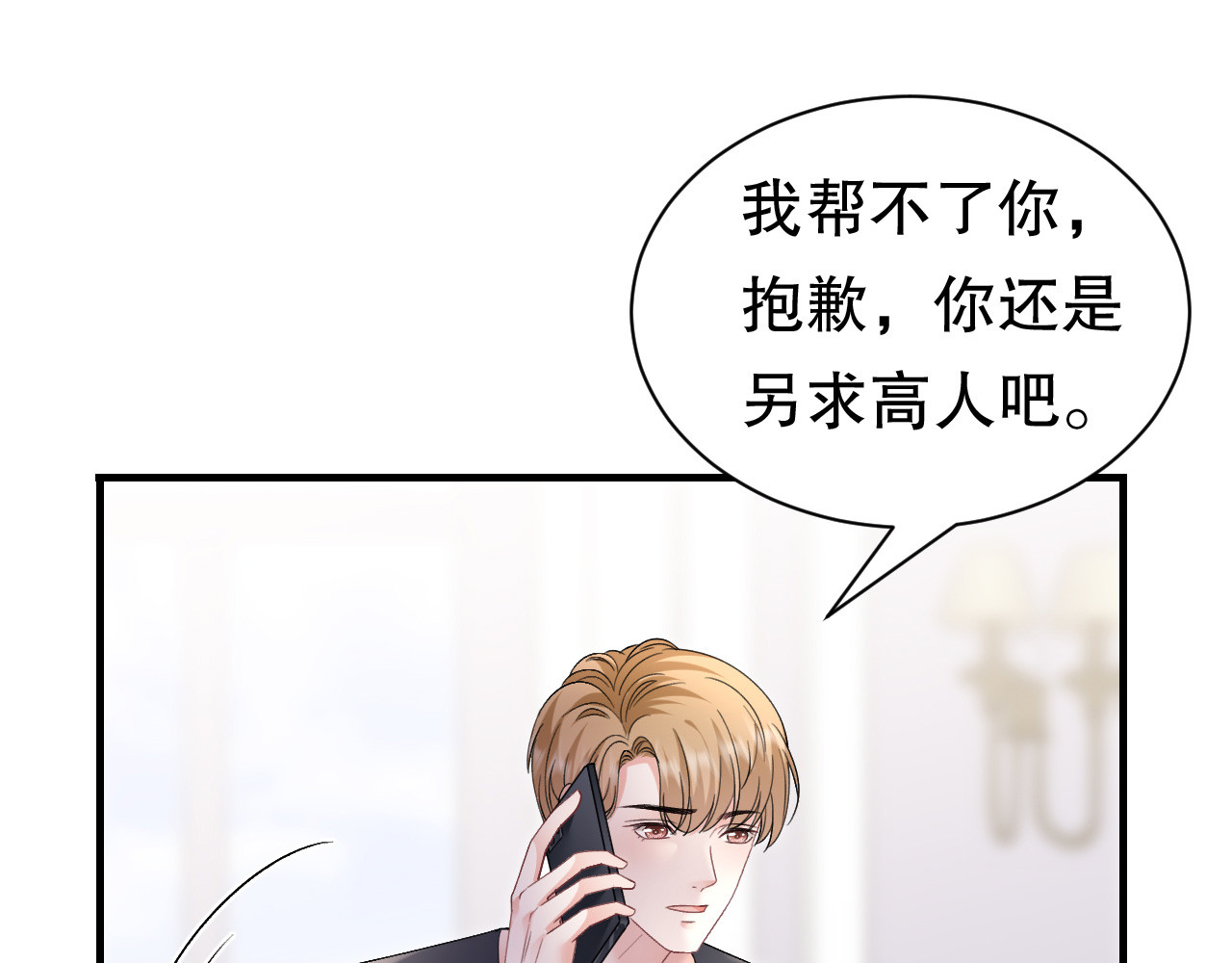 第185话 农夫与蛇 第 70 页